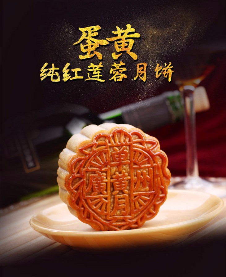 广州酒家蛋黄纯红莲蓉月饼